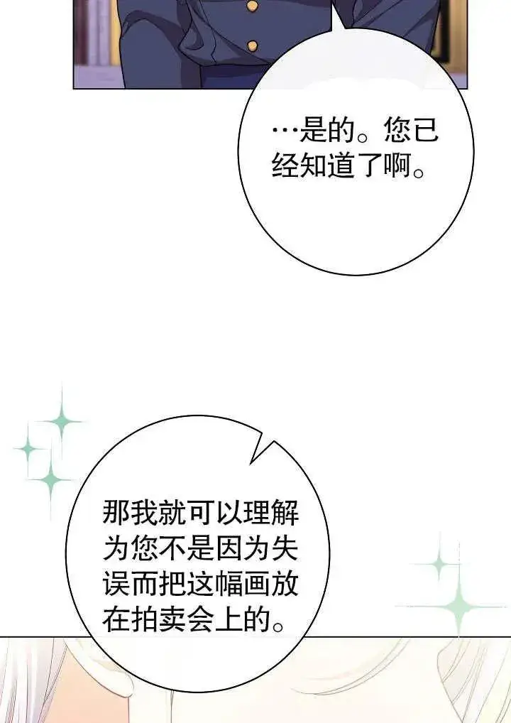 漫画《恶女皇后的专属侍女》第50话第68张图