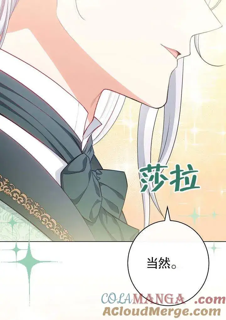 漫画《恶女皇后的专属侍女》第50话第69张图