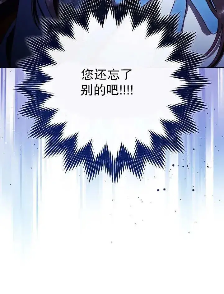 漫画《恶女皇后的专属侍女》第50话第7张图