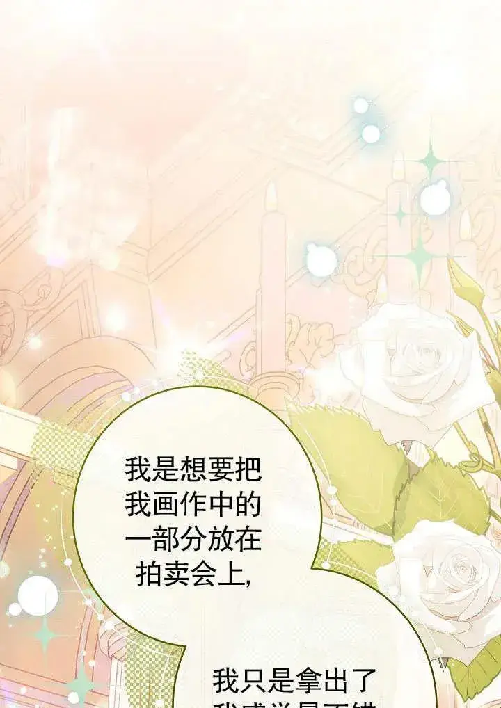 漫画《恶女皇后的专属侍女》第50话第70张图