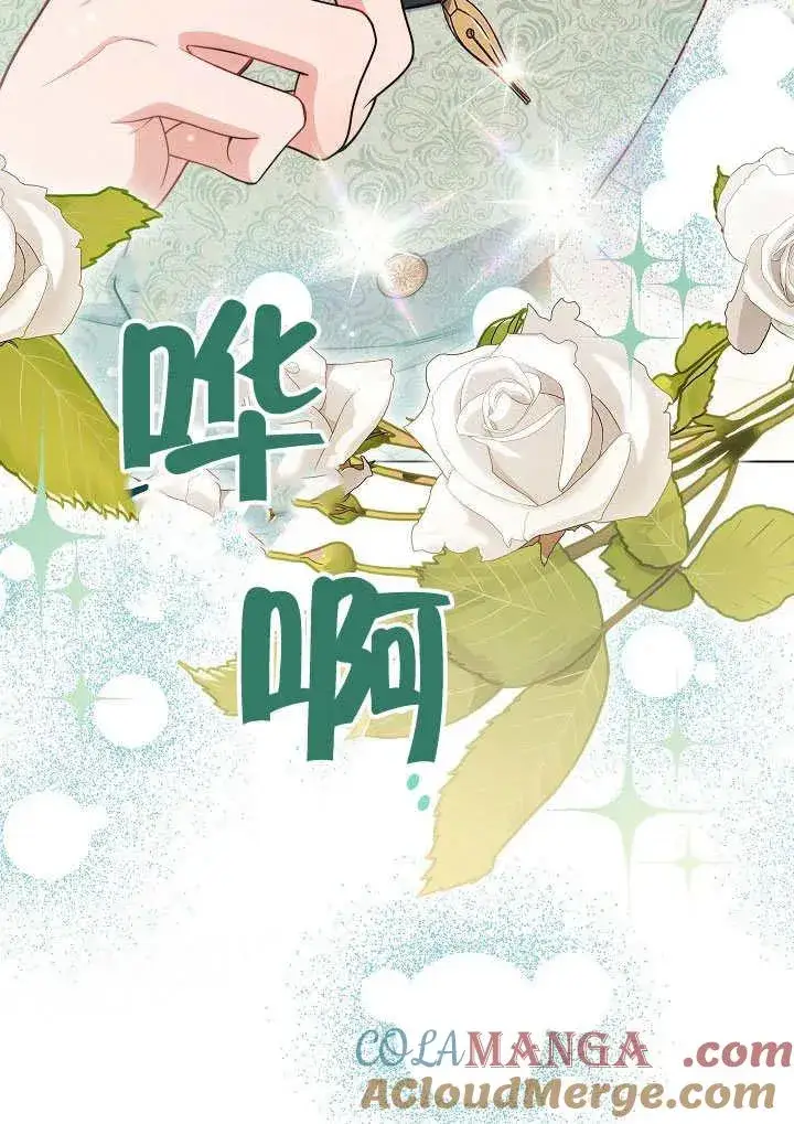 漫画《恶女皇后的专属侍女》第50话第73张图