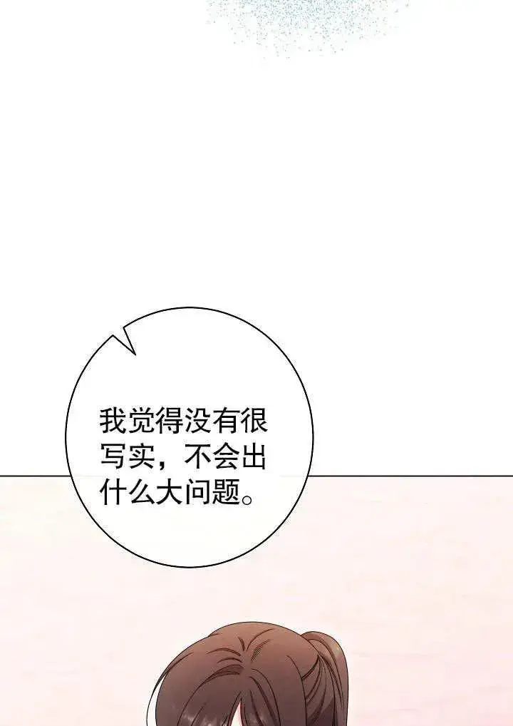 漫画《恶女皇后的专属侍女》第50话第74张图