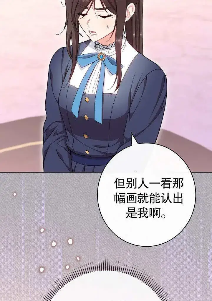 漫画《恶女皇后的专属侍女》第50话第75张图