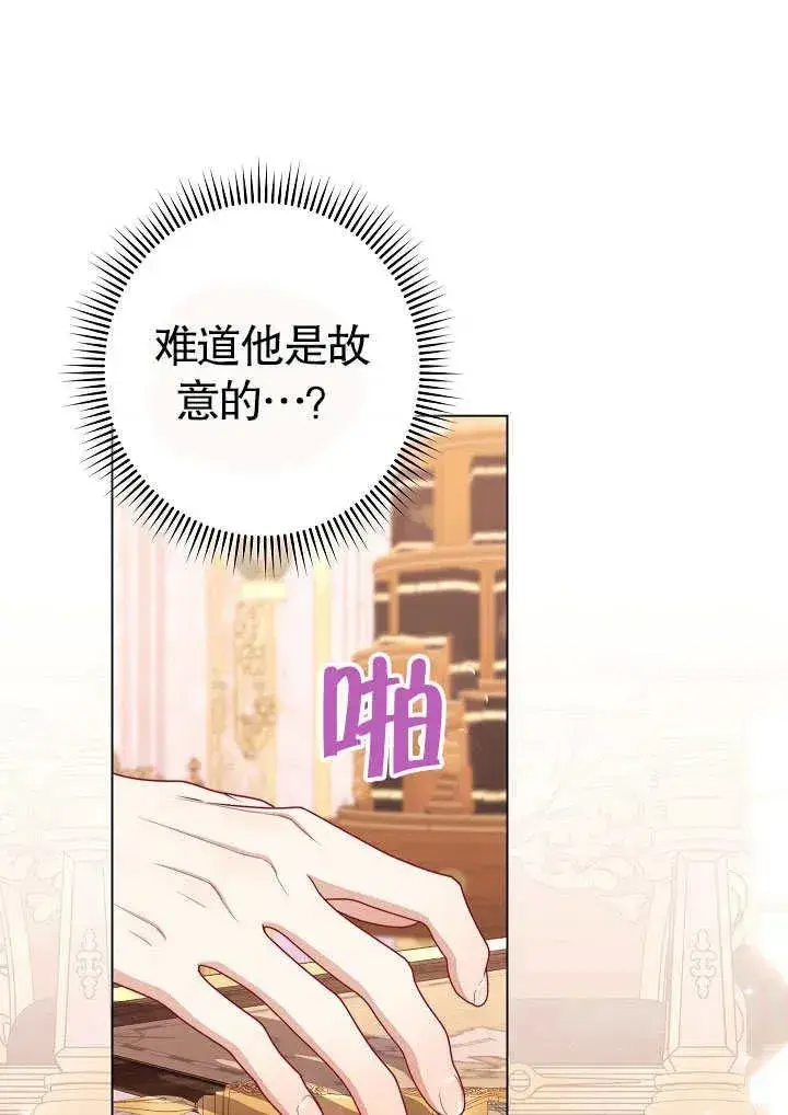 漫画《恶女皇后的专属侍女》第50话第78张图