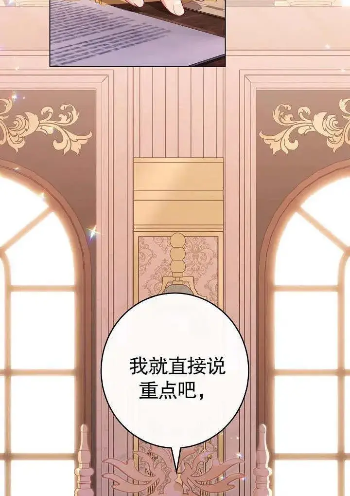 漫画《恶女皇后的专属侍女》第50话第79张图