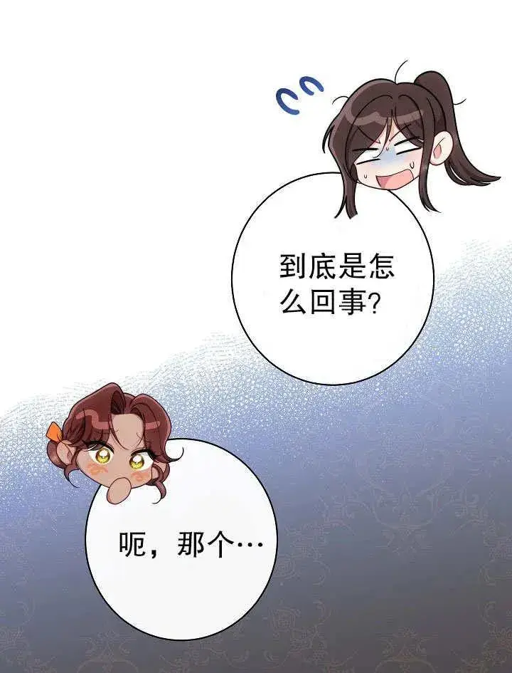 漫画《恶女皇后的专属侍女》第50话第8张图