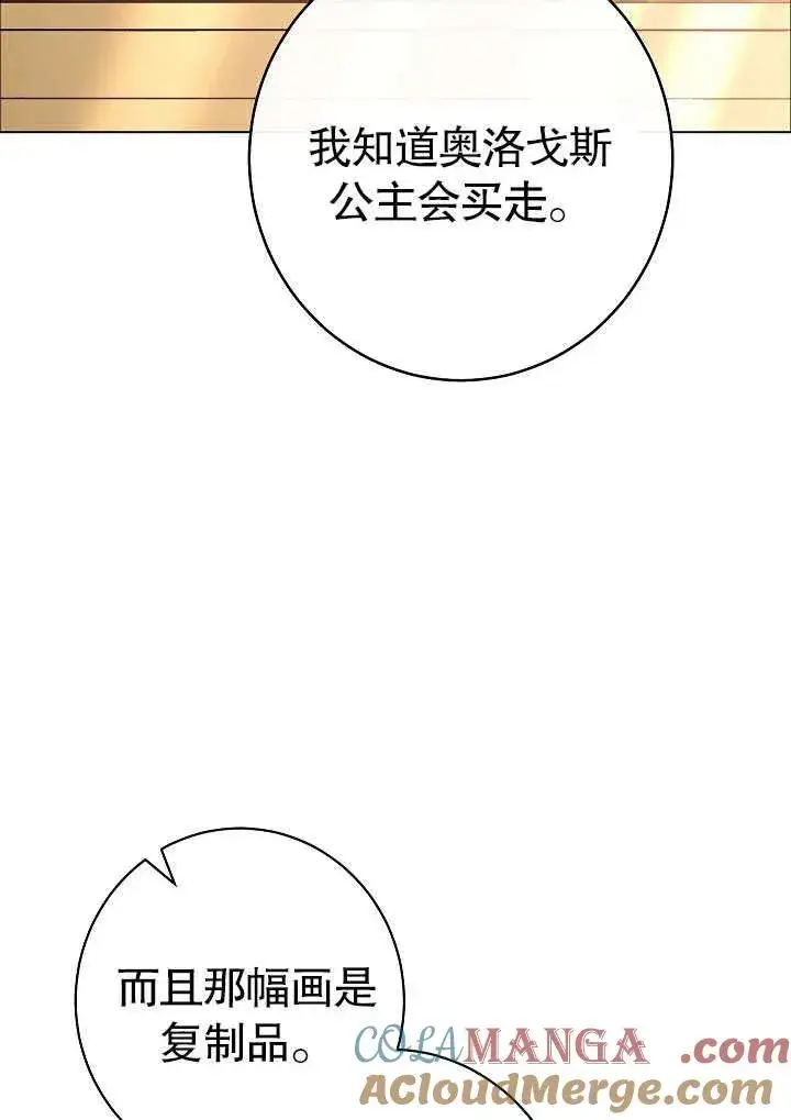 漫画《恶女皇后的专属侍女》第50话第81张图