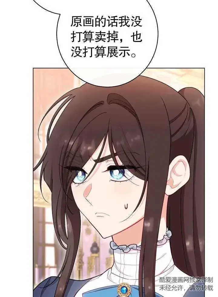 漫画《恶女皇后的专属侍女》第50话第82张图