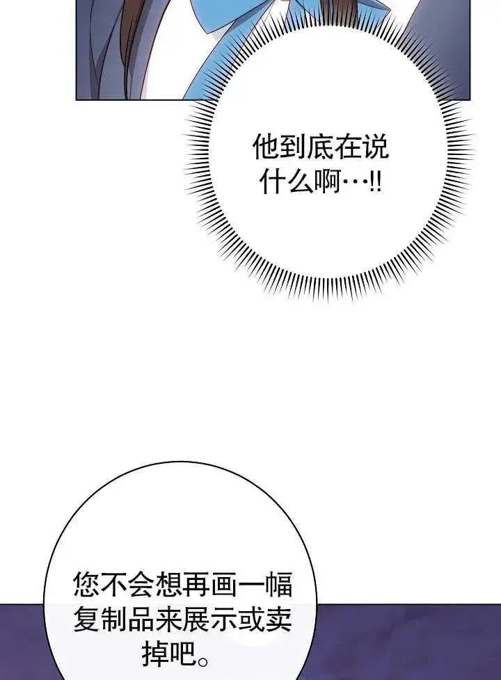 漫画《恶女皇后的专属侍女》第50话第83张图