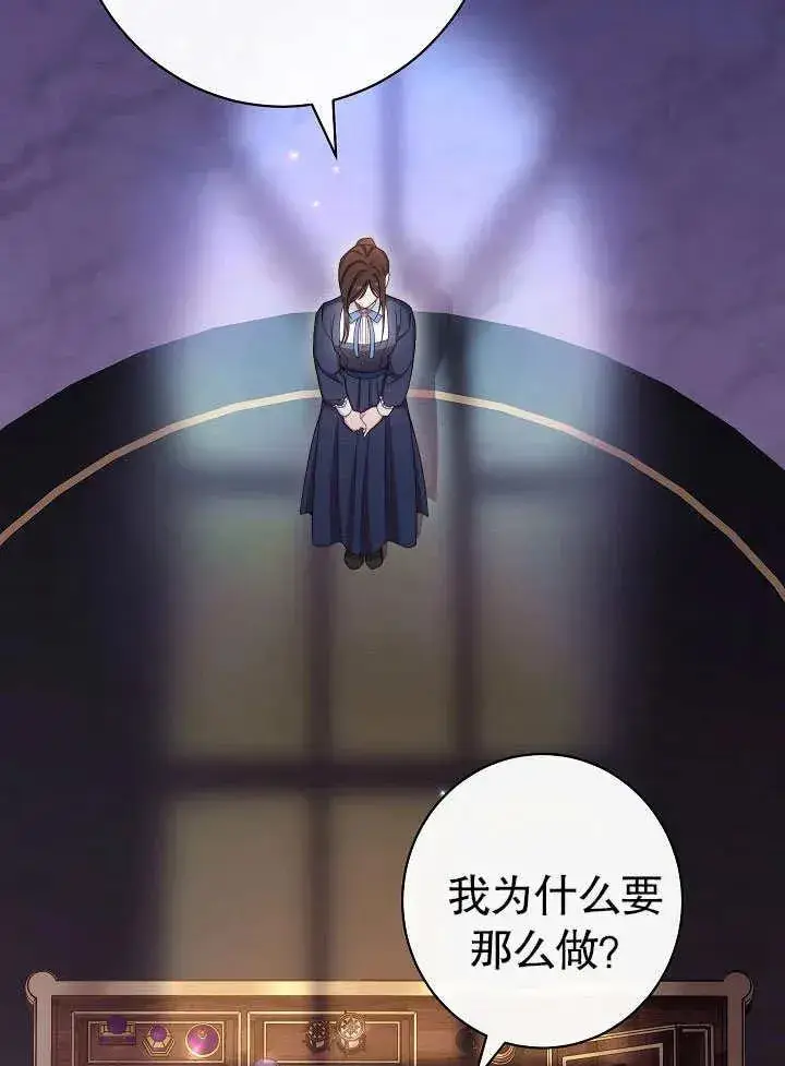 漫画《恶女皇后的专属侍女》第50话第84张图