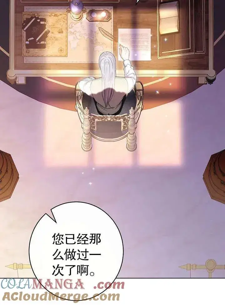 漫画《恶女皇后的专属侍女》第50话第85张图