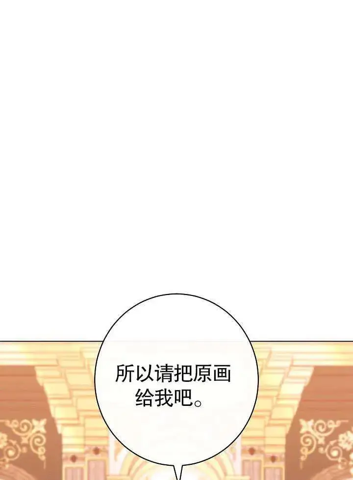 漫画《恶女皇后的专属侍女》第50话第86张图