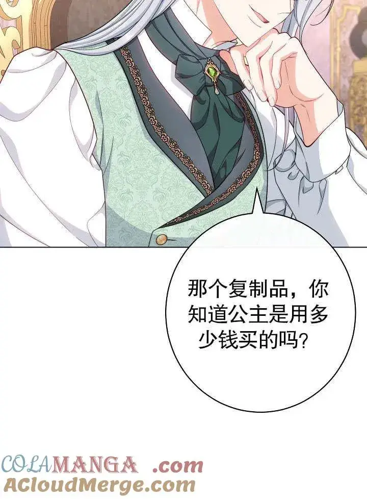 漫画《恶女皇后的专属侍女》第50话第89张图