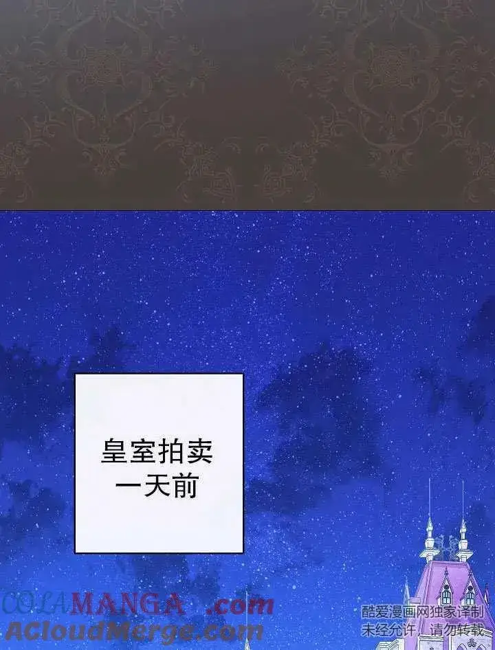 漫画《恶女皇后的专属侍女》第50话第9张图