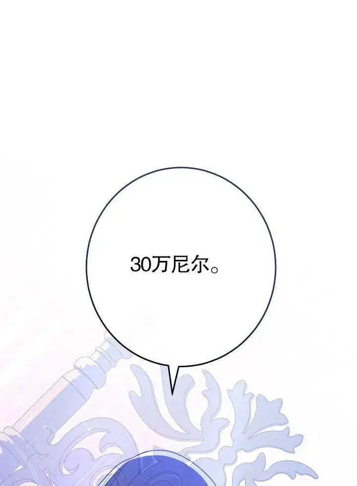 漫画《恶女皇后的专属侍女》第50话第90张图