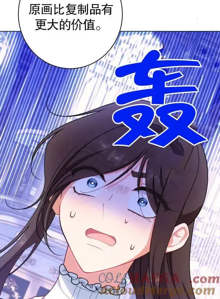 漫画《恶女皇后的专属侍女》第50话第93张图