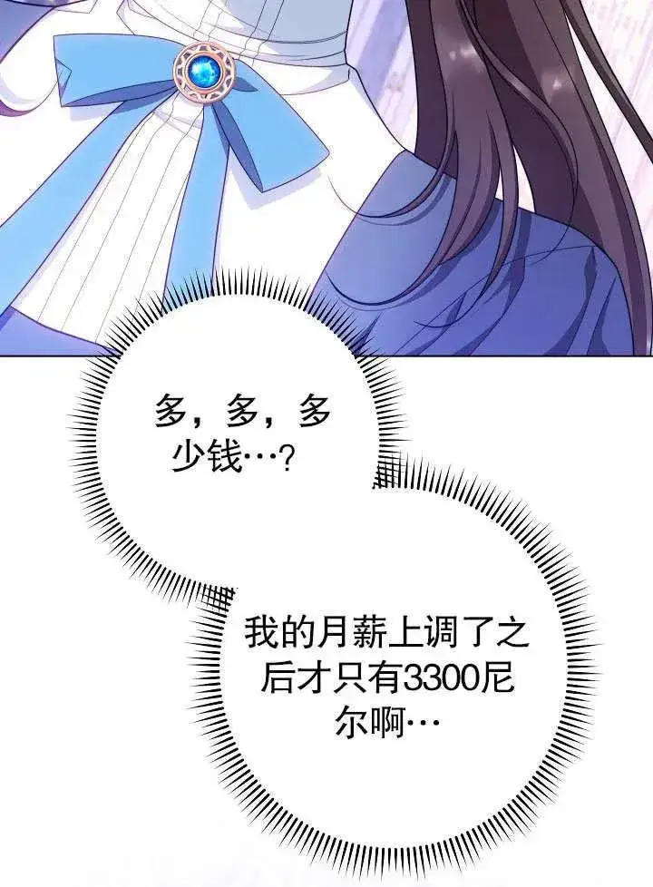 漫画《恶女皇后的专属侍女》第50话第94张图