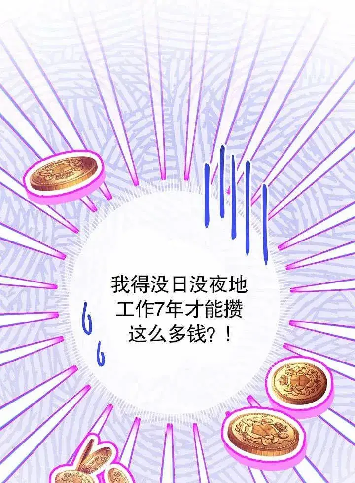 漫画《恶女皇后的专属侍女》第50话第95张图