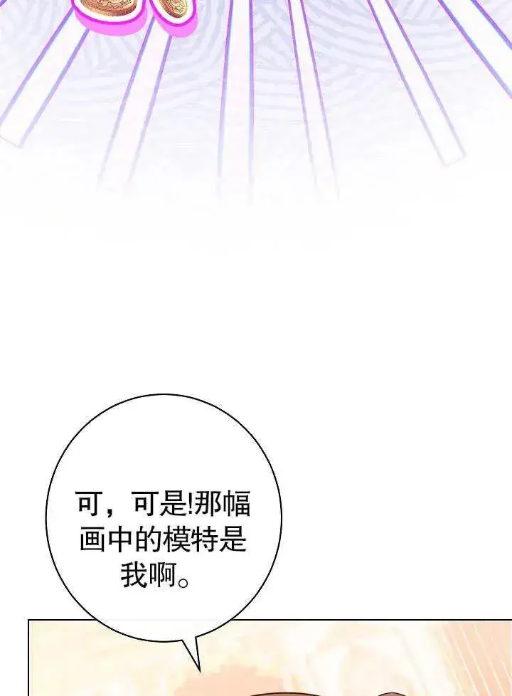 漫画《恶女皇后的专属侍女》第50话第96张图