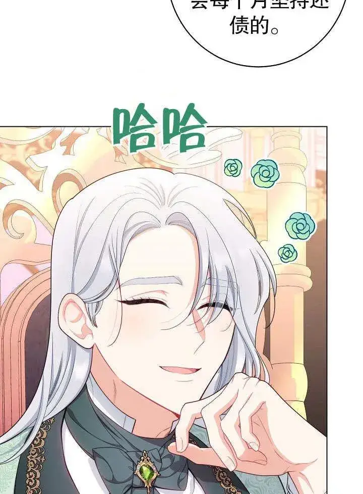 漫画《恶女皇后的专属侍女》第50话第98张图