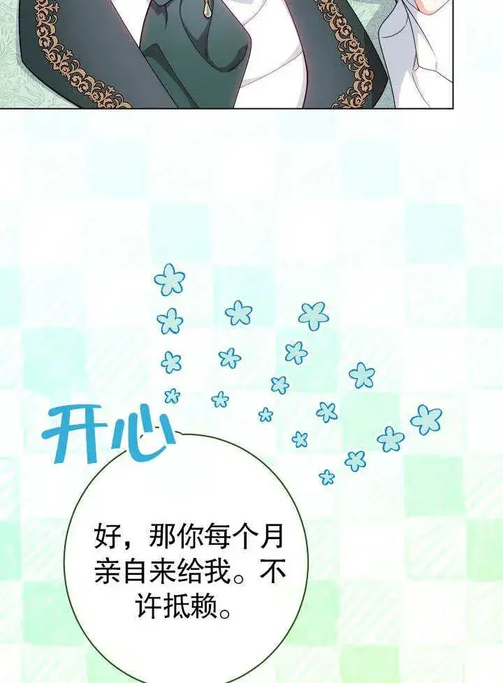 漫画《恶女皇后的专属侍女》第50话第99张图