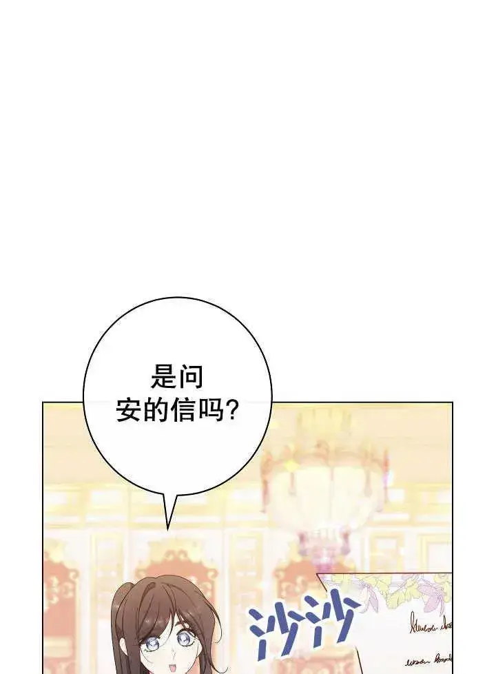 漫画《恶女皇后的专属侍女》第51话第104张图