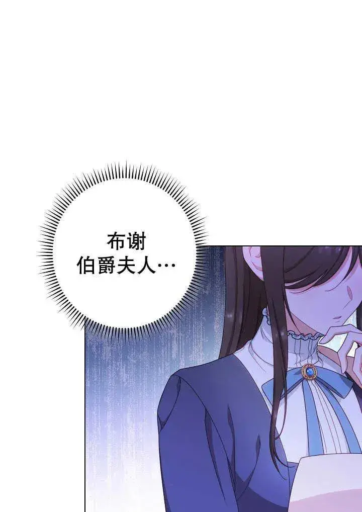 漫画《恶女皇后的专属侍女》第51话第118张图