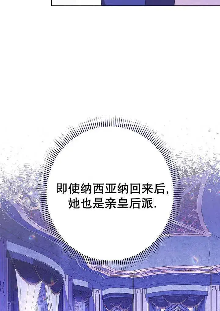漫画《恶女皇后的专属侍女》第51话第119张图