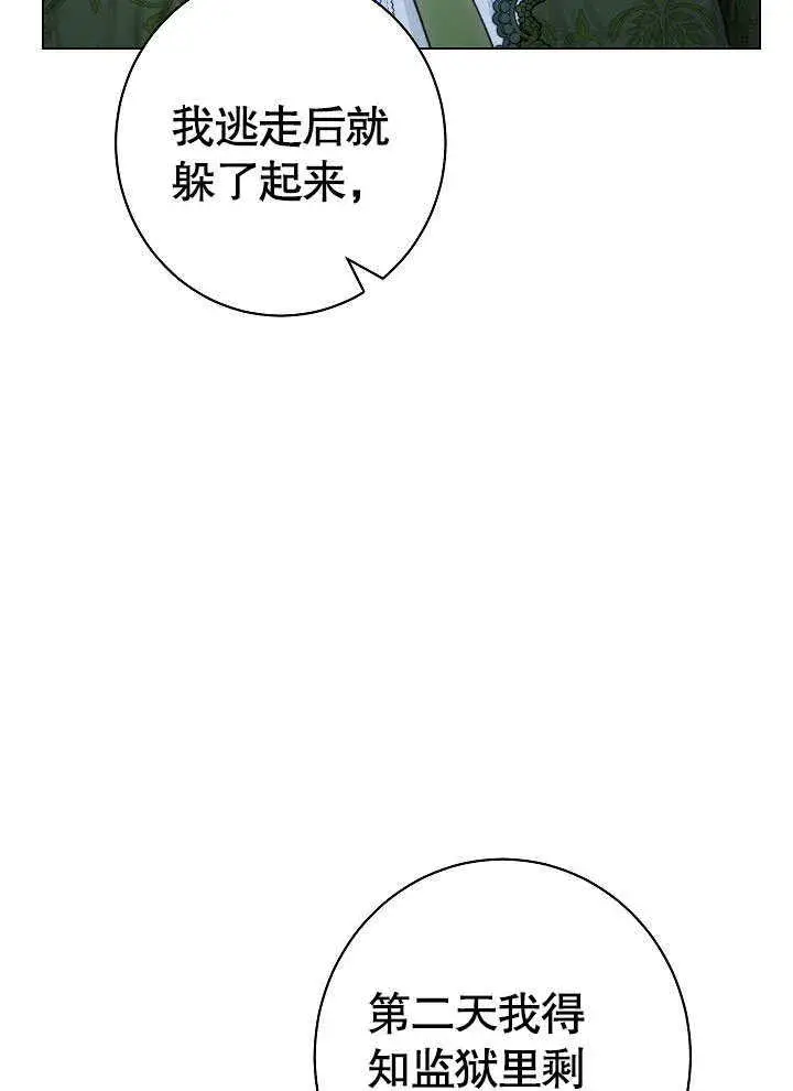 漫画《恶女皇后的专属侍女》第53话第111张图