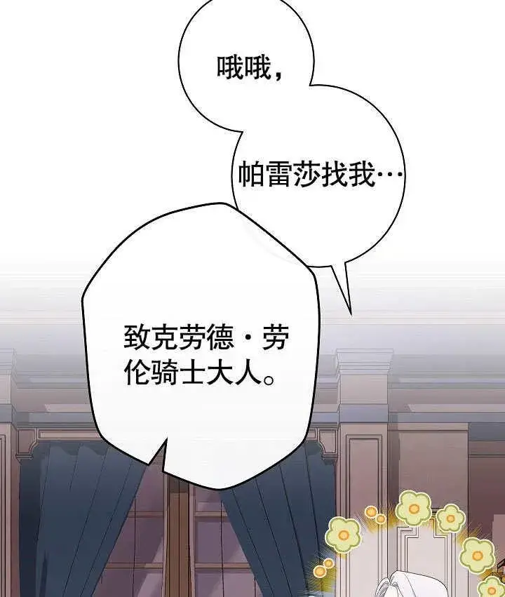 漫画《恶女皇后的专属侍女》第53话第167张图