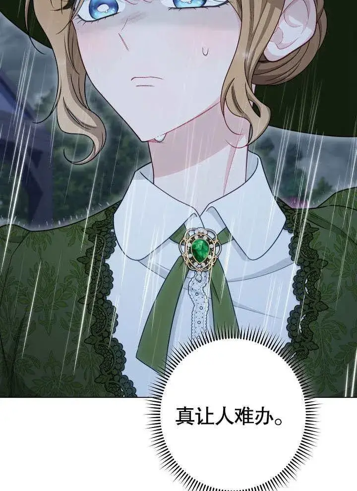 漫画《恶女皇后的专属侍女》第53话第7张图