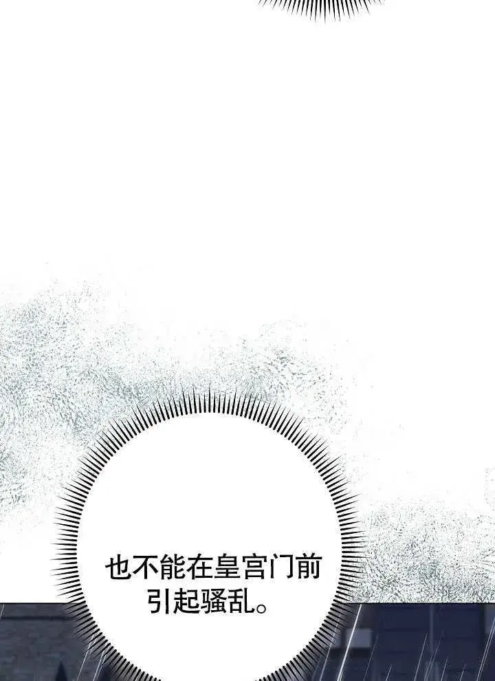 漫画《恶女皇后的专属侍女》第53话第8张图