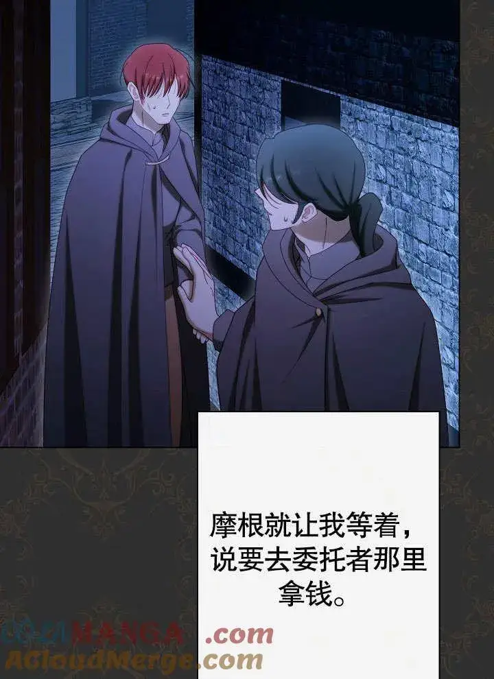 漫画《恶女皇后的专属侍女》第53话第85张图