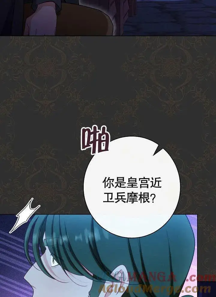 漫画《恶女皇后的专属侍女》第53话第93张图