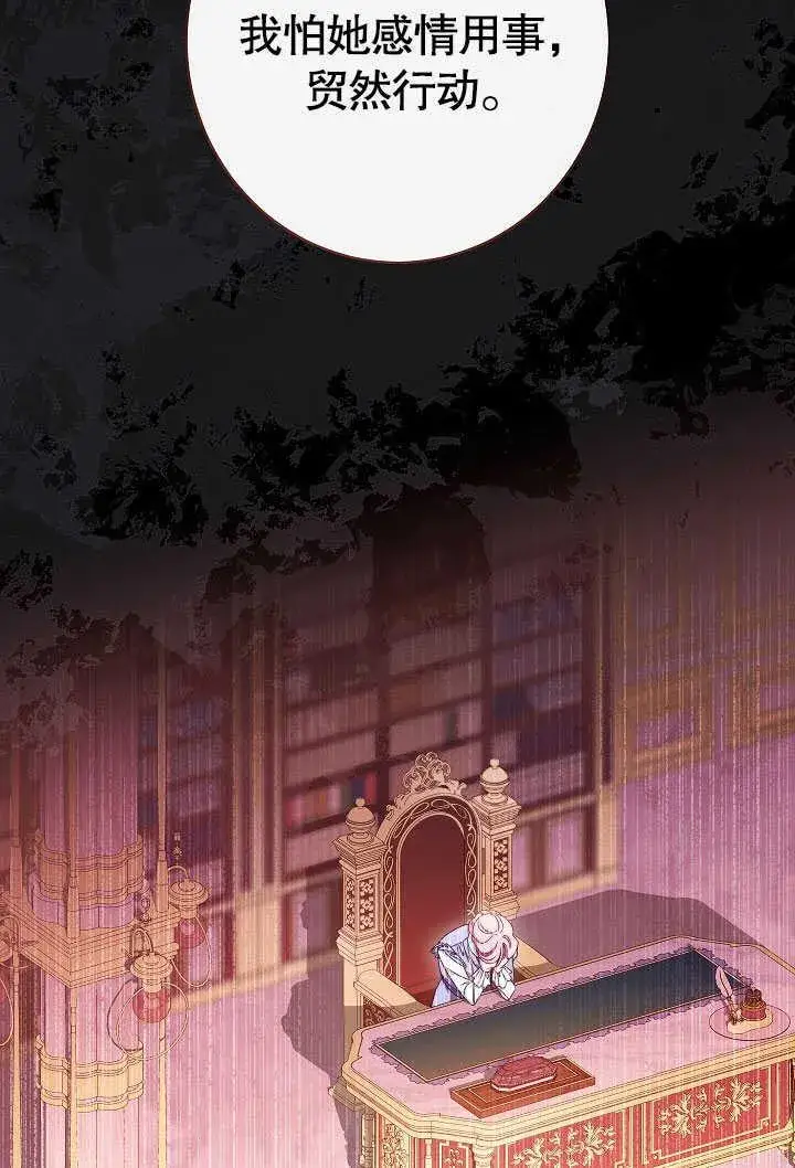 漫画《恶女皇后的专属侍女》第54话第111张图