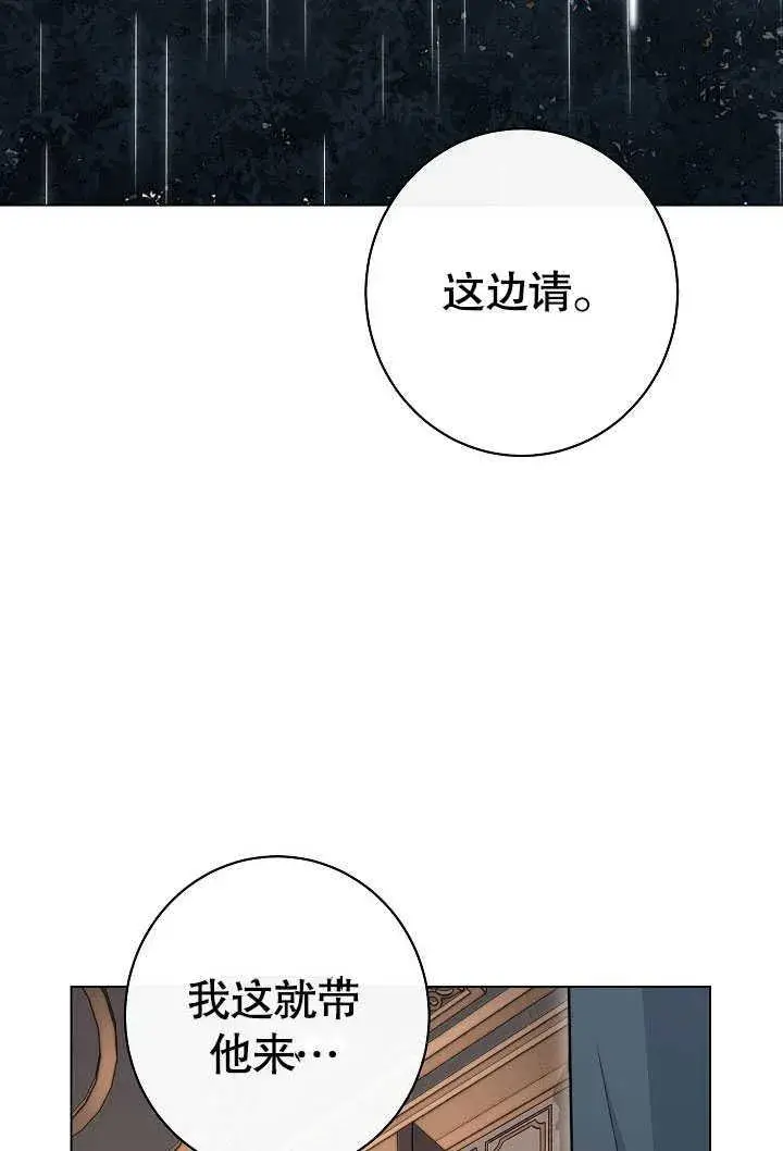 漫画《恶女皇后的专属侍女》第54话第3张图