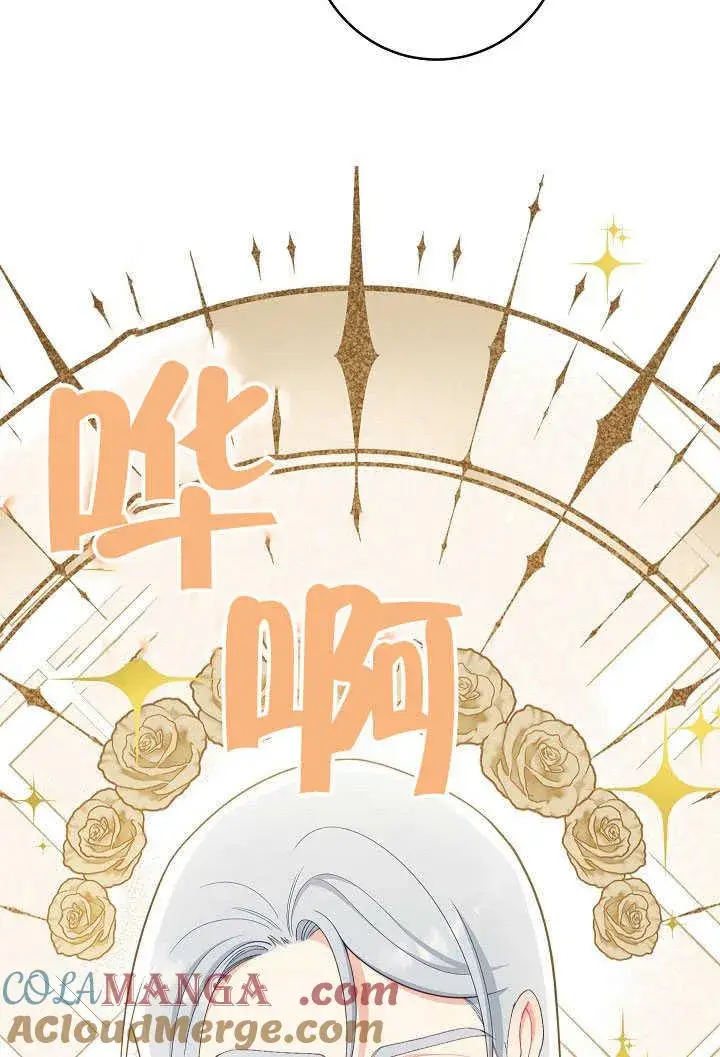 漫画《恶女皇后的专属侍女》第54话第5张图