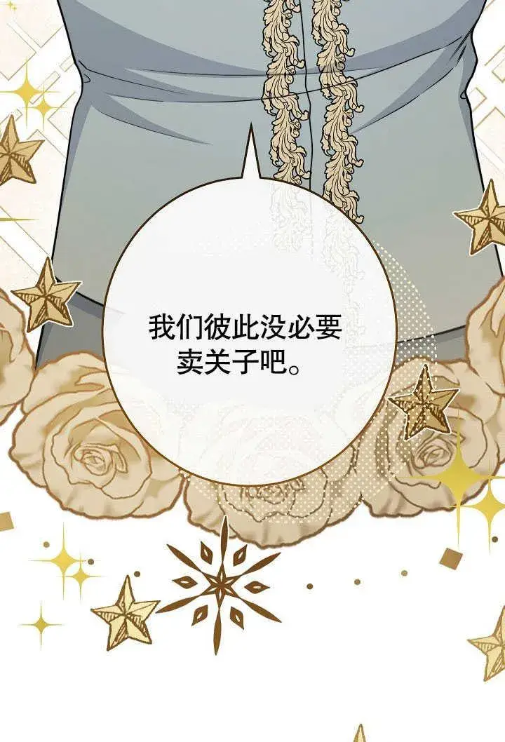 漫画《恶女皇后的专属侍女》第54话第7张图