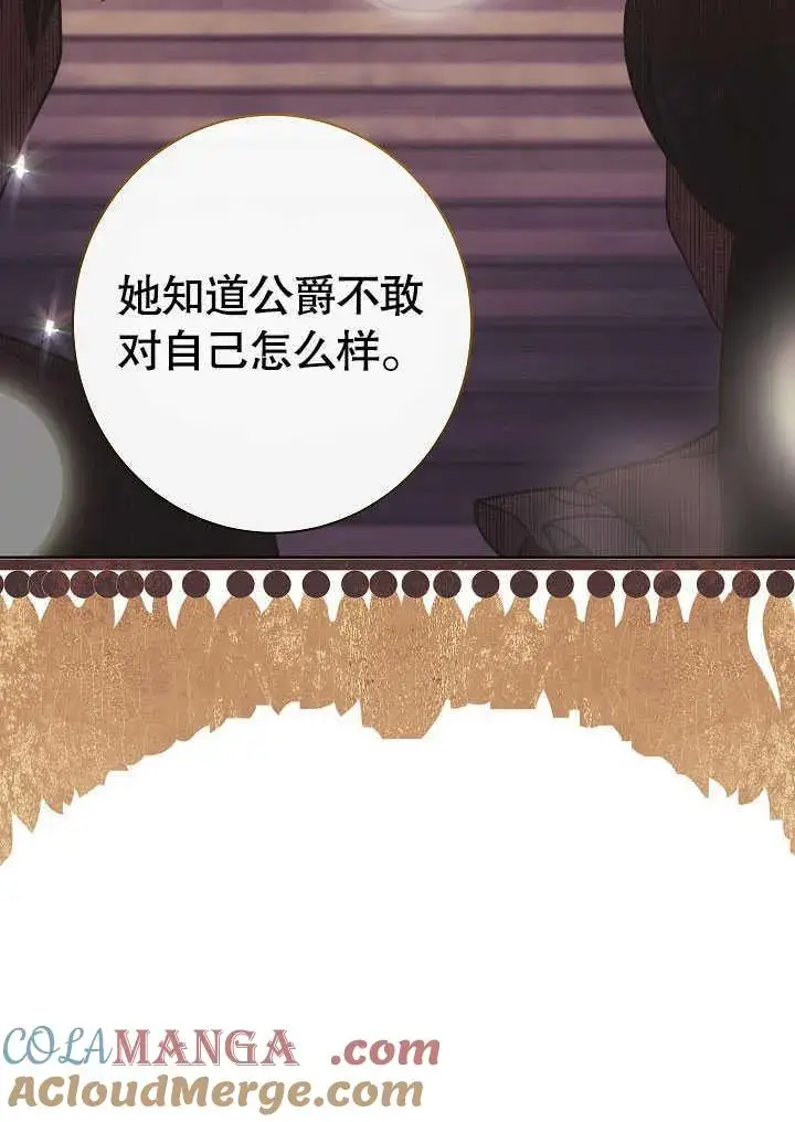 漫画《恶女皇后的专属侍女》第54话第93张图