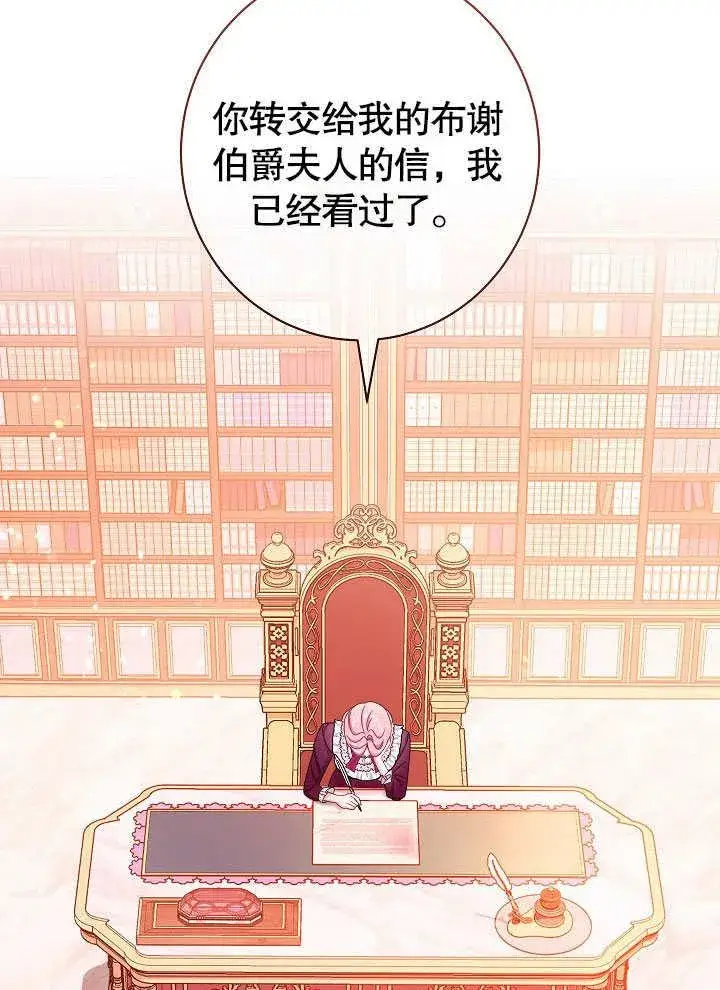 漫画《恶女皇后的专属侍女》第55话第3张图