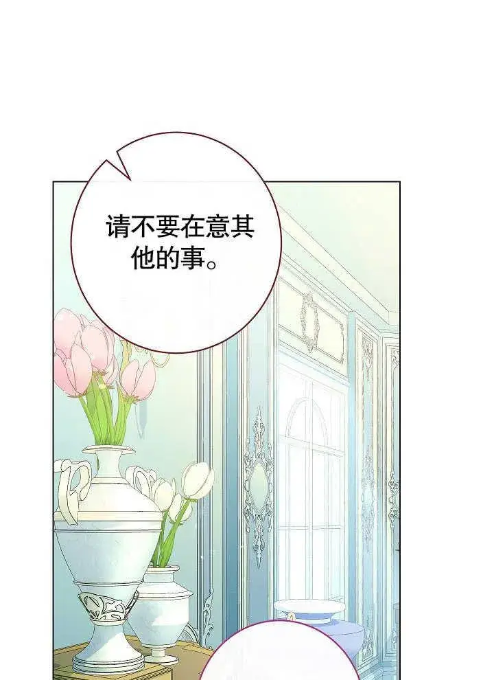 漫画《恶女皇后的专属侍女》第55话第48张图