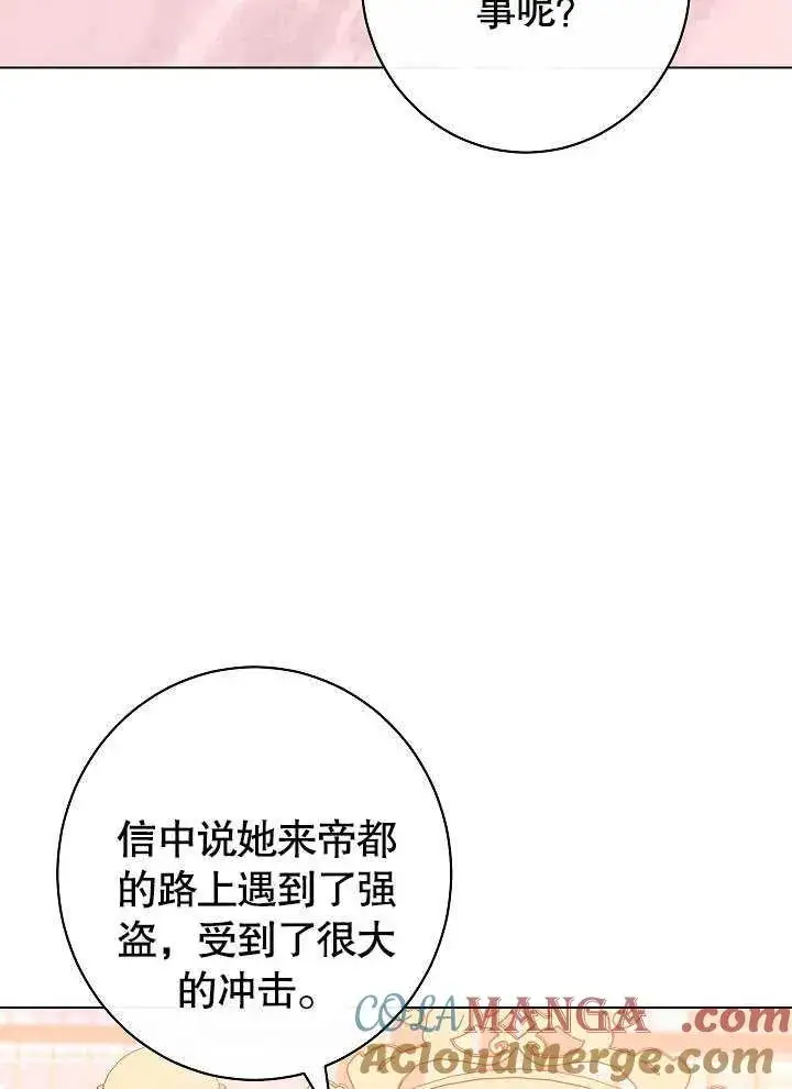 漫画《恶女皇后的专属侍女》第55话第5张图