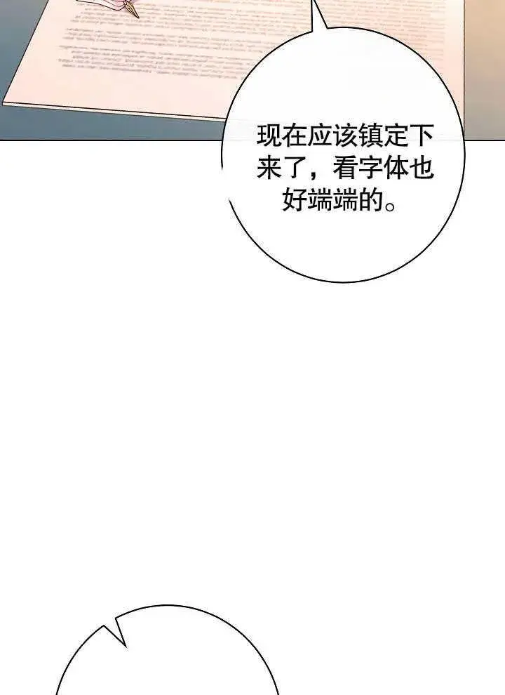 漫画《恶女皇后的专属侍女》第55话第7张图