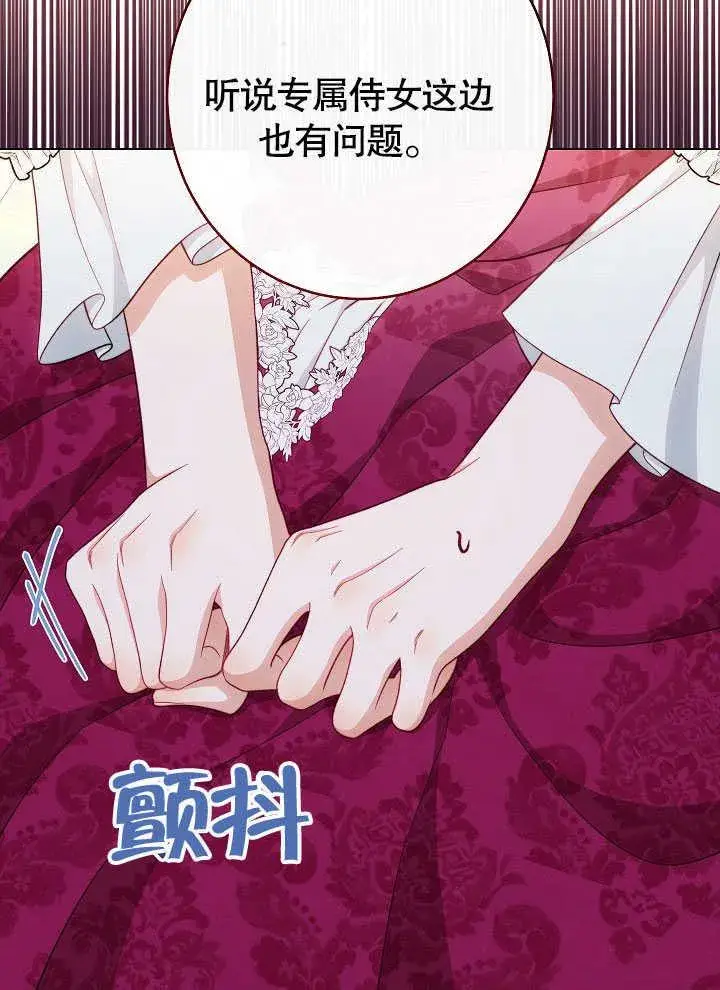 漫画《恶女皇后的专属侍女》第55话第76张图