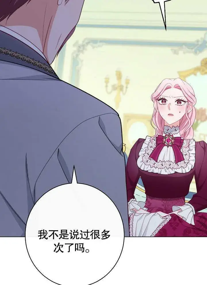漫画《恶女皇后的专属侍女》第55话第80张图