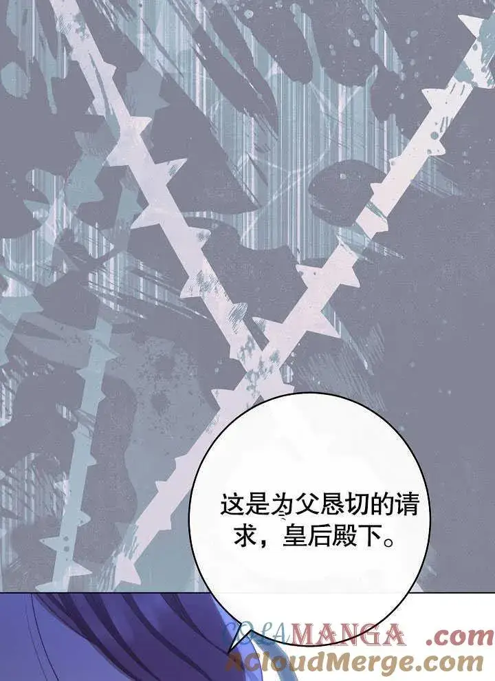 漫画《恶女皇后的专属侍女》第55话第85张图
