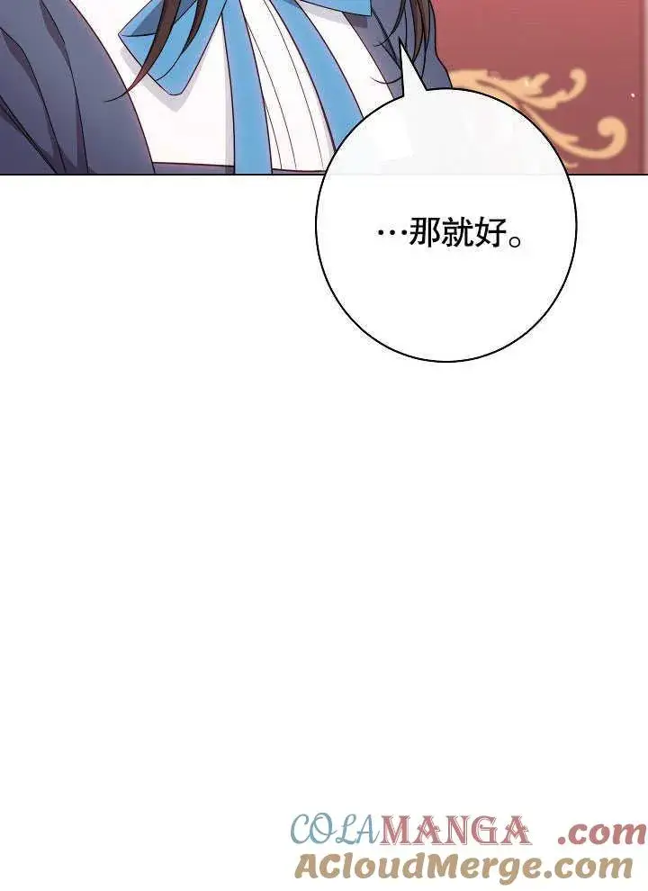 漫画《恶女皇后的专属侍女》第55话第9张图