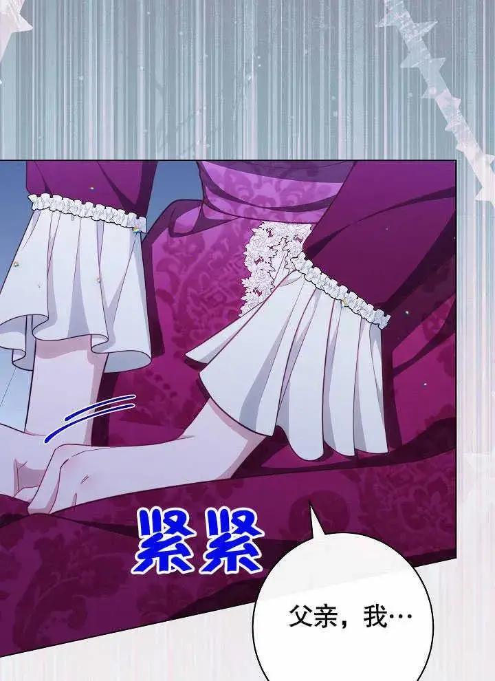 漫画《恶女皇后的专属侍女》第55话第90张图