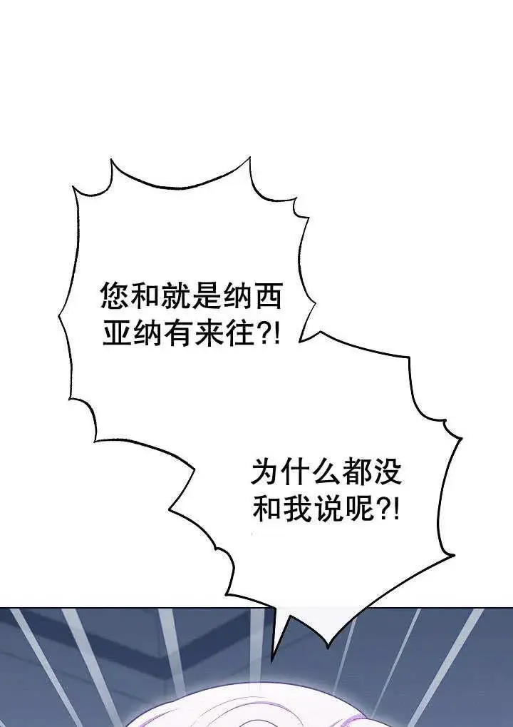 漫画《恶女皇后的专属侍女》第56话第32张图