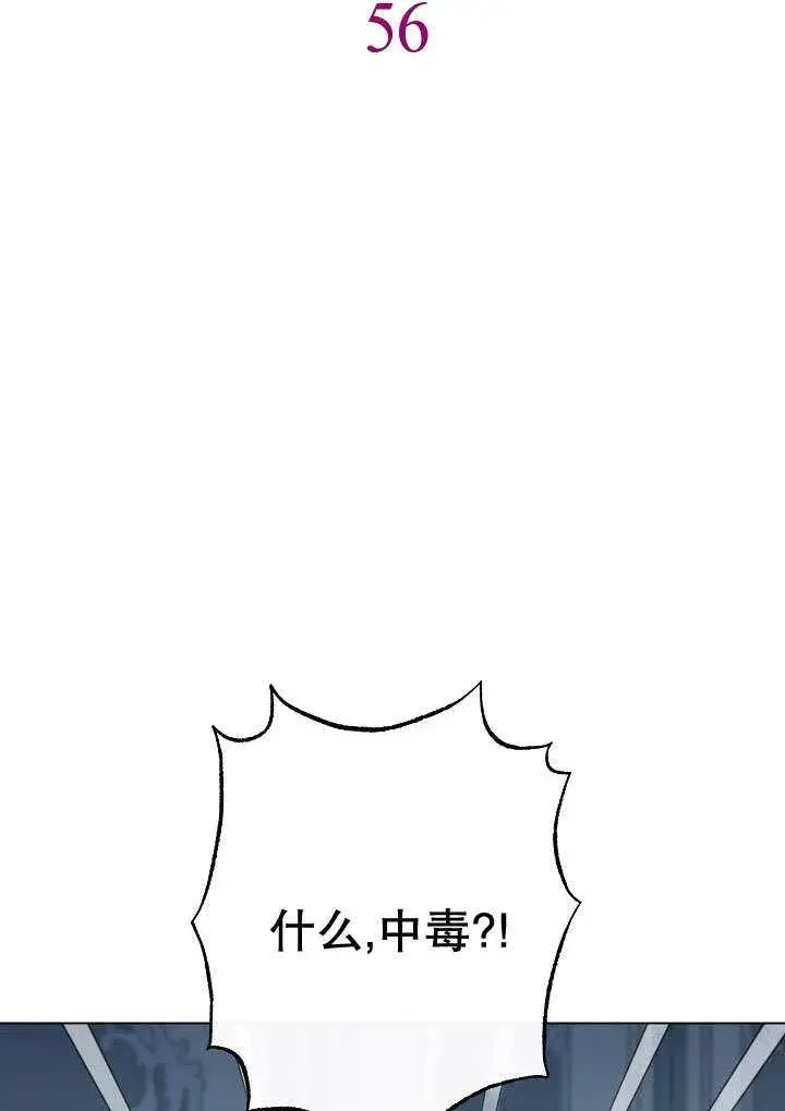 漫画《恶女皇后的专属侍女》第56话第7张图